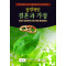 성경적인 결혼과 가정