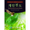 개인전도