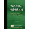 그리스도께서 사랑하신 교회