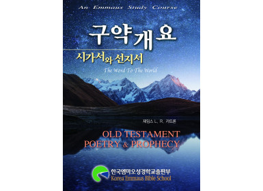 구약개요2