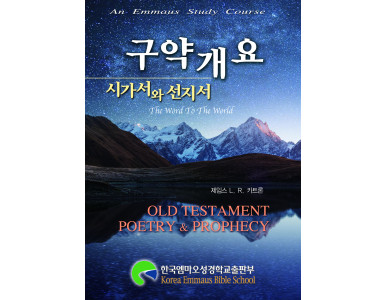 구약개요2