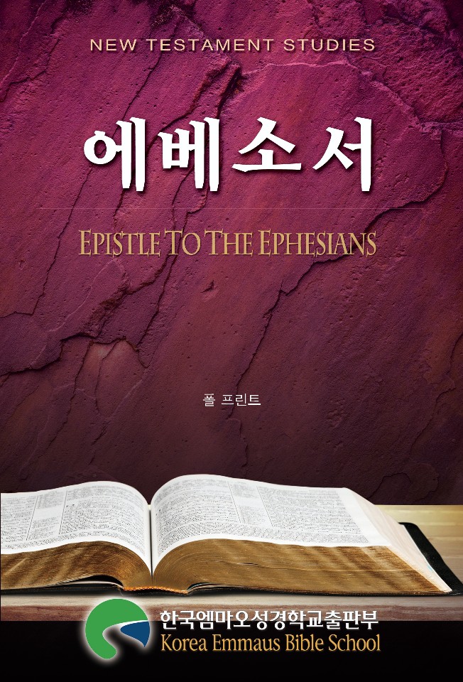 에베소서