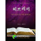 히브리서
