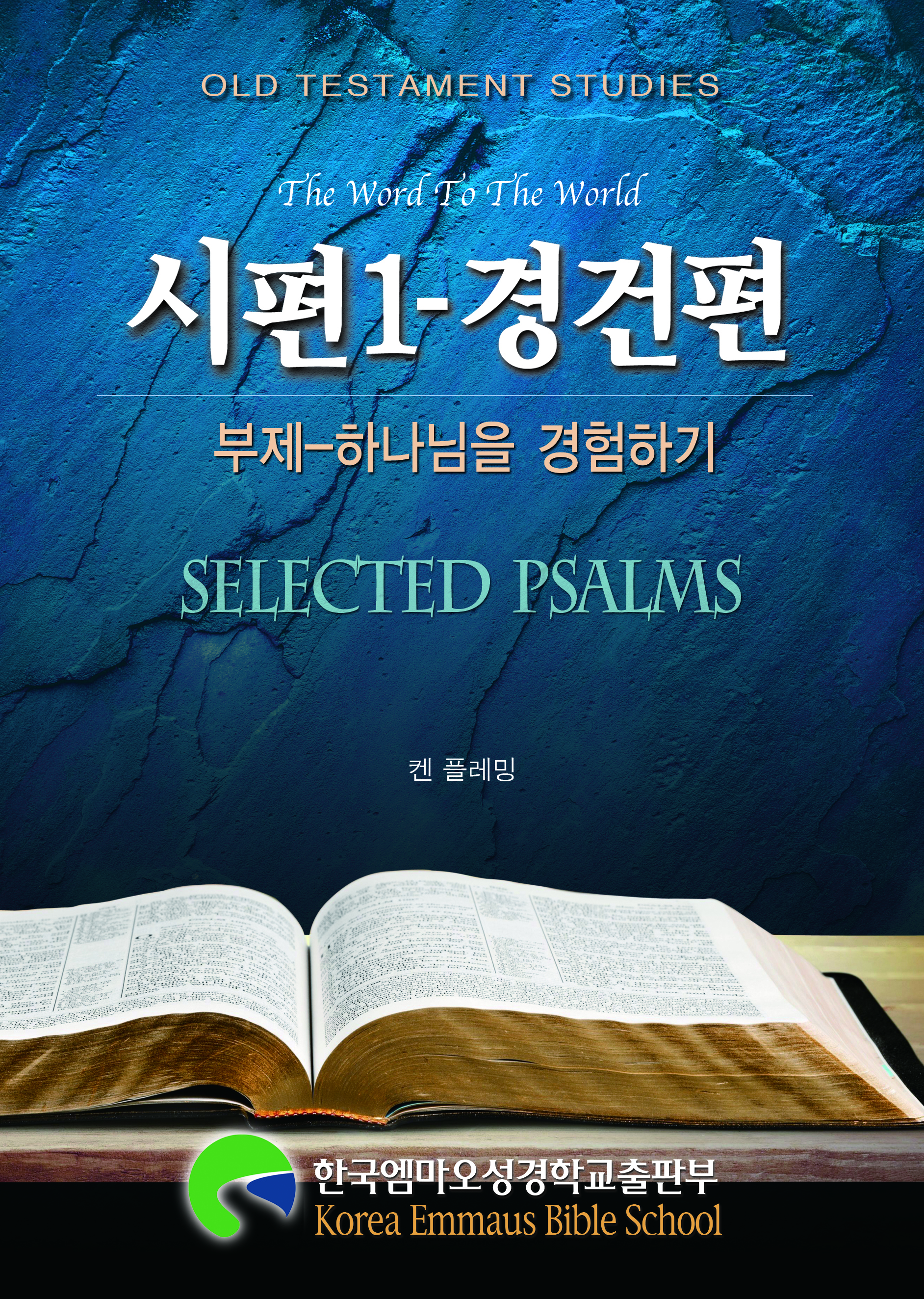 시편1-경건편